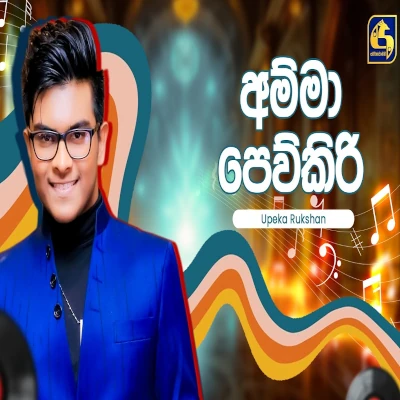 Amma Pewkiri (Hangum Walata Idadee Mohothak) mp3