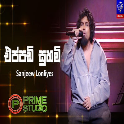 Eppadi suham (Prime Studio) mp3