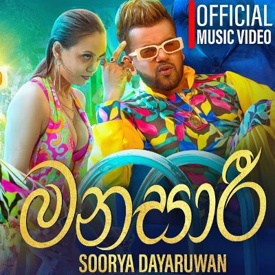 Manasari mp3 song