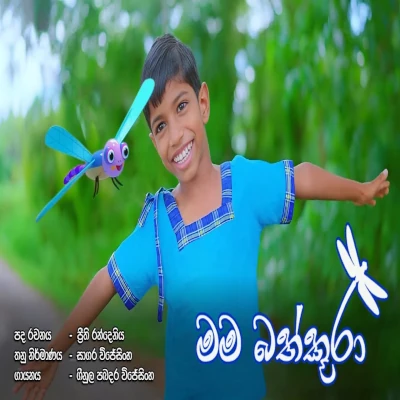 Mama Bath Kura mp3 song