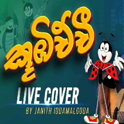 Kumbi Game Kumbi Gedara (Live Cover) mp3 song