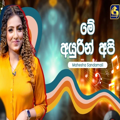 Me Ayurin Api (Hangum Walata Idadee Mohothak ) mp3 song