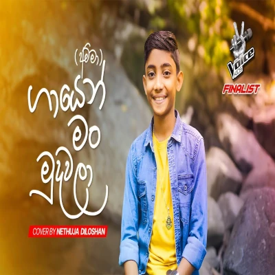 Gayen Man Mudawala (Cover) mp3 song