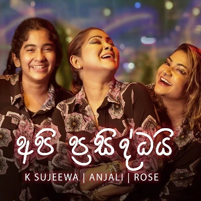 Api Prasiddai mp3 songApi Prasiddai lyrics and karaoke