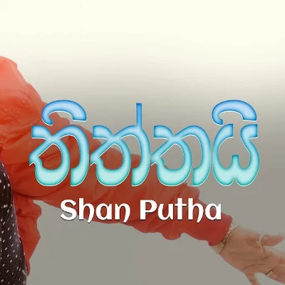 Thiththai mp3 songThiththai lyrics and karaoke