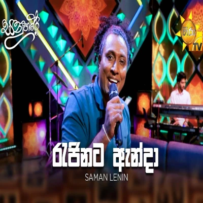 Rajinata Anda (Sanuhare) mp3