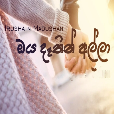 Oya Dathin Alla (Nethu Nonidena Mohothaka Wimasami) mp3 songOya Dathin Alla (Nethu Nonidena Mohothaka Wimasami) lyrics and karaoke