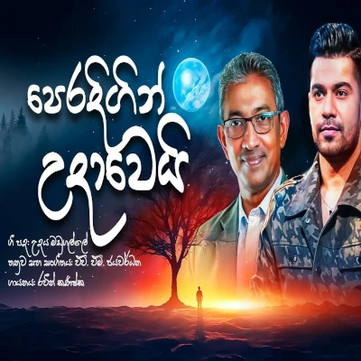 Peradigin Udawe mp3 songPeradigin Udawe lyrics and karaoke