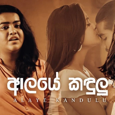 Alaye Kandulu mp3 song