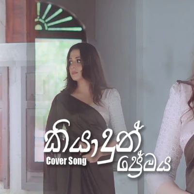 Kiyadun Premaya (Cover) mp3 songKiyadun Premaya (Cover) lyrics and karaoke