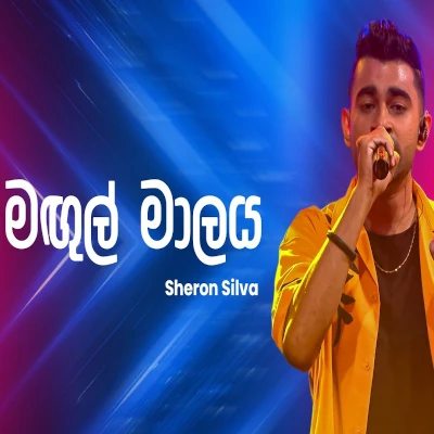 Magul Malaya (Ahankara Nagare) mp3 songMagul Malaya (Ahankara Nagare) lyrics and karaoke