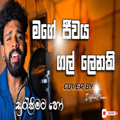 Surakeemata Ho Nathiwee Yanu Pinisa (Cover) mp3 songSurakeemata Ho Nathiwee Yanu Pinisa (Cover) lyrics and karaoke
