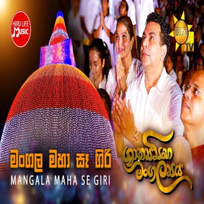 Mangala Maha Se Giri (Hiru Shakya Sinha Mangalya) mp3