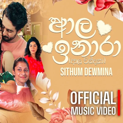 Aala Inara mp3 songAala Inara lyrics and karaoke