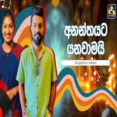 Ananthayata Yanawamai (Hangum Walata Idadee Mohothak) mp3