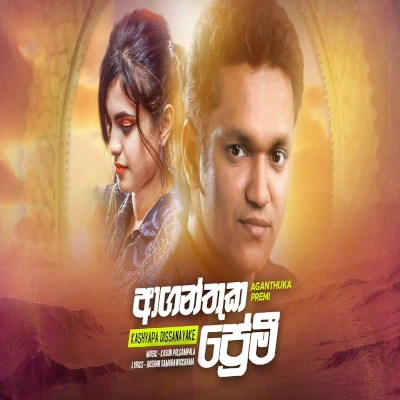 Aganthuka Premi mp3 song