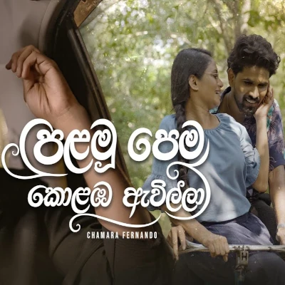 Palamu Pema kolamba Awilla mp3