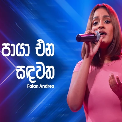 Paya Ena Sandawatha (Ahankara Nagare) mp3