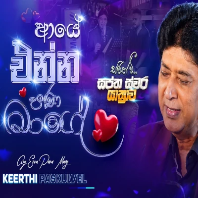 Aye Enna Pana Mage (Swaptha Swara Yathrawa) mp3