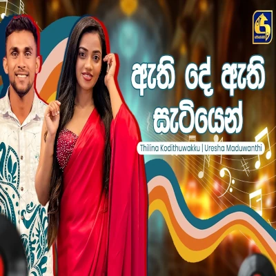 Athi De Athi Satiyen (Hangum Walata Idadee Mohothak) mp3