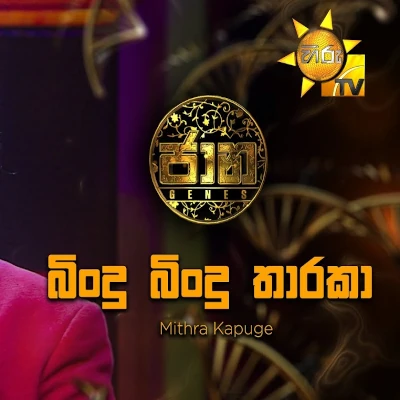 Bindu Bindu Tharaka (Jaana) mp3 song