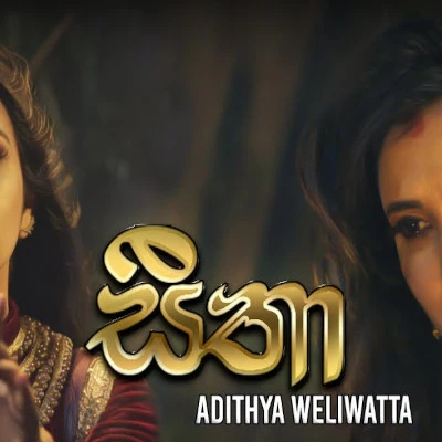 Seetha mp3 songSeetha lyrics and karaoke