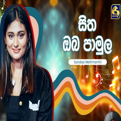 Oba Sitha Pamula (Hangum Walata Idadee Mohothak) mp3