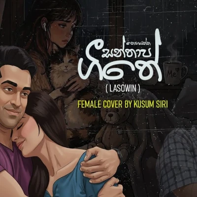 Nogayann Santhapa Geethe (Cover) mp3