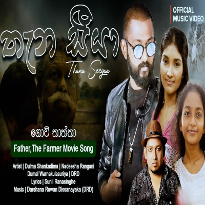 Thana Siya (Govi Thaththa) mp3