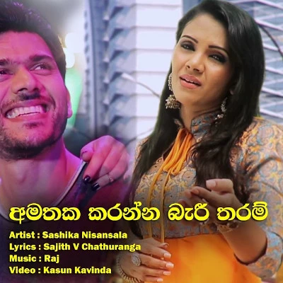 Amathaka Karanna mp3 song