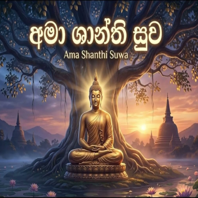 Ama Shanthi Suwa mp3
