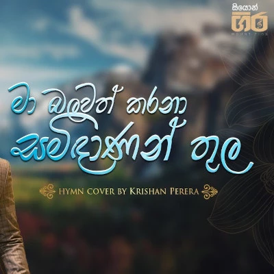 Ma Balawath Karana Samidaanan Thula mp3 song