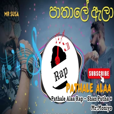 Paathale Ala (Remix) mp3 song