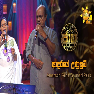 Adaraye Unusum Susum (Jaana) mp3