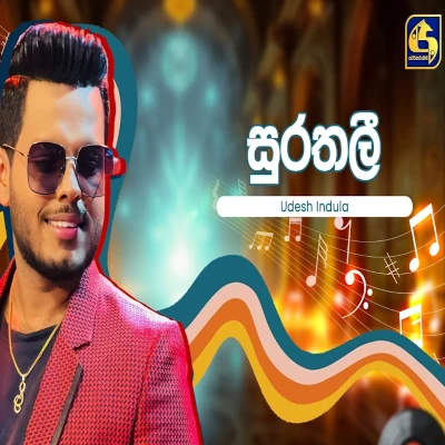 Surathali (Hangum Walata Idadee Mohothak) mp3