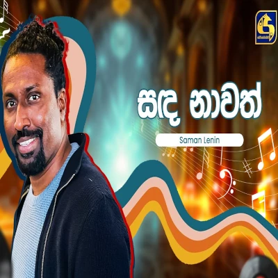 Sanda Nawath (Hangum Walata Idadee Mohothak) mp3