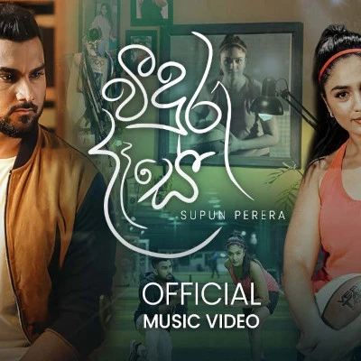 Weeduru Dase mp3 song