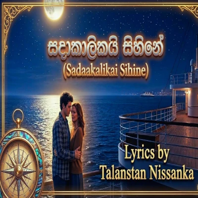 Sadaakalikai Sihine mp3 song