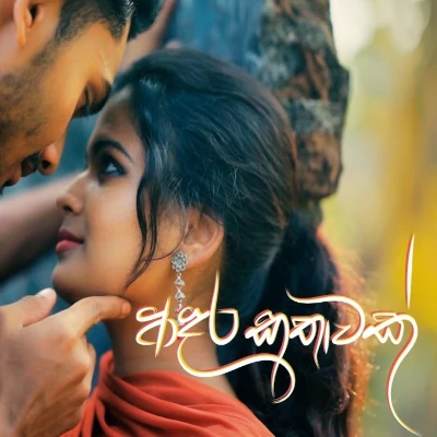 Adara Kathawak mp3