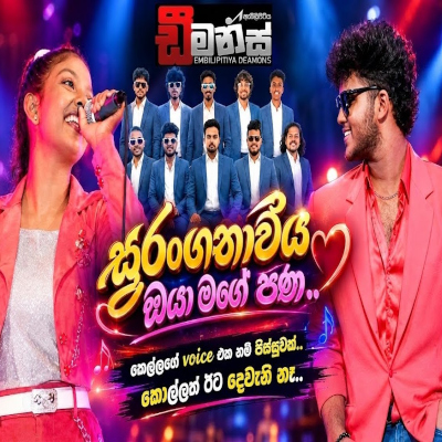 Amanapa Wenna Hoda Ne (Live) mp3