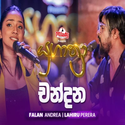 Chandana (Yugathra ) mp3 song
