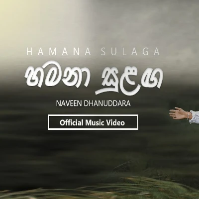 Hamana Sulaga mp3 songHamana Sulaga lyrics and karaoke