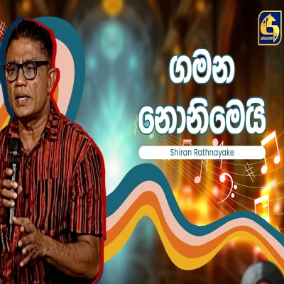Gamana Nonimei Lokaye Me (Hangum Walata Idadee Mohothak) mp3