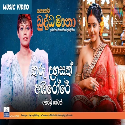 Tharu Dahasak (Gautama Buddha Matha) mp3