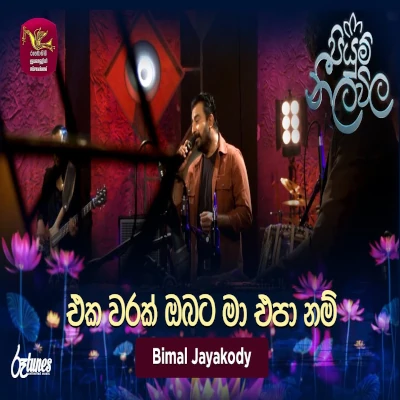 Eka warak obata ma (Piyum Neela Vila) mp3