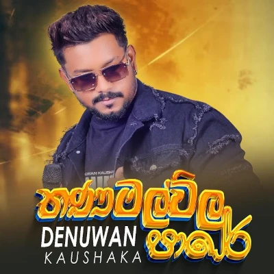 Thanamalvila Pare mp3