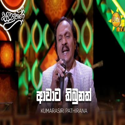 Awata Thibunath (Sanuhare) mp3