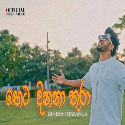 Heta Dinana Thura mp3 songHeta Dinana Thura lyrics and karaoke