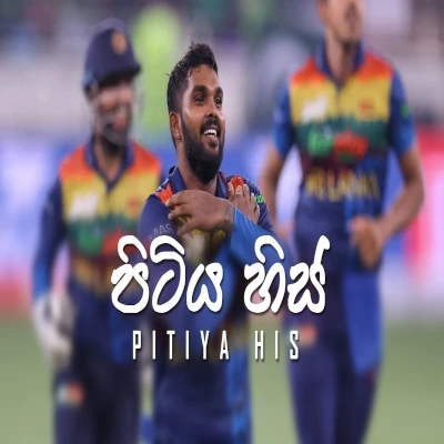 Pitiya His (Cricket Song) mp3 song