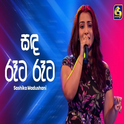 Sanda Raata Raata (Ahankara Nagare) mp3